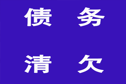 追讨欠款不还者的法律途径